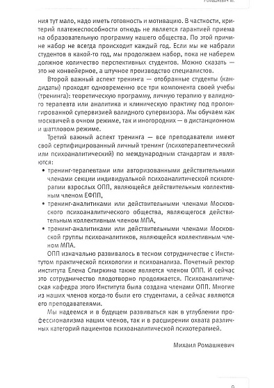 Путями понимания. Сборник статей к 15-летию Общества психоаналитической психотерапии - cogito-shop.com