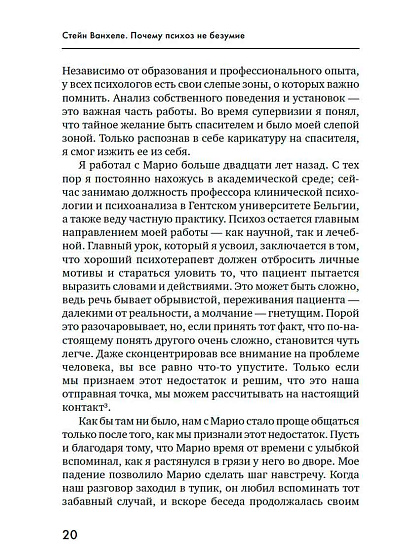 Почему психоз не безумие. Рекомендации для специалистов, пациентов и их родных - cogito-shop.com