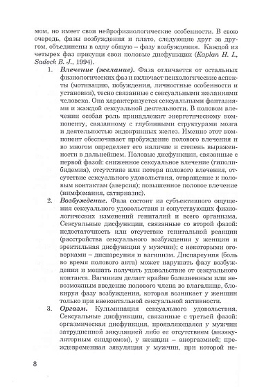 Психотерапия сексуальных дисфункций и супружеских дисгармоний - cogito-shop.com