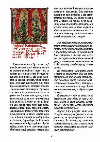 Красная Книга. Новое издание с немецкого языка - cogito-shop.com