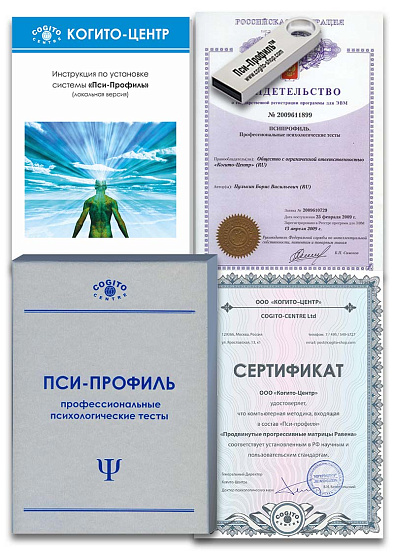 Продвинутые прогрессивные матрицы Равена (неисключительная лицензия на ПО для ЭВМ Пси-Профиль) - cogito-shop.com