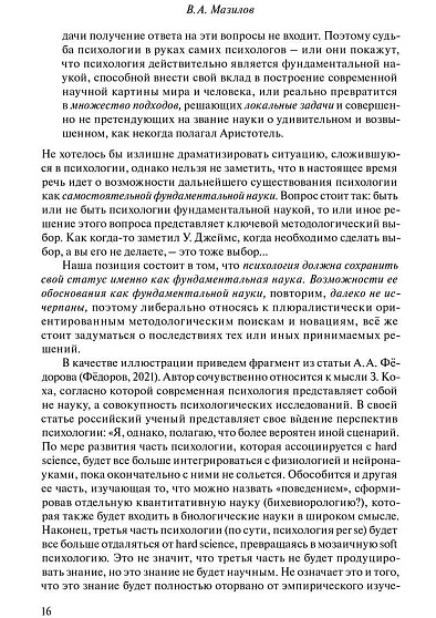 Психологическое знание: стадии исследовательского процесса - cogito-shop.com