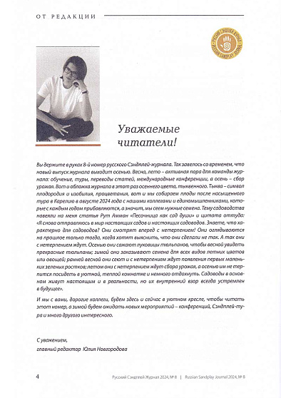 Русский Сэндплей журнал, 2024, №8 - cogito-shop.com