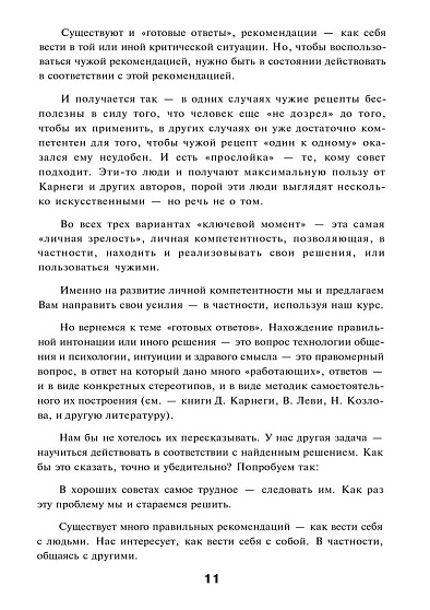 Арт-тренинг. Тренировка артистичности – умения играть роль. Учебно-методическое пособие (pdf) - cogito-shop.com