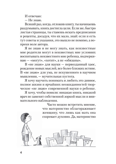 Любовь к ребенку - cogito-shop.com