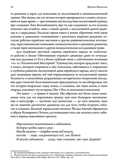 Тайна Исхода с точки зрения юнгианства. Преображение травмы и источники обновления - cogito-shop.com