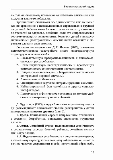 Психосоматика: современное учебно-практическое руководство - cogito-shop.com