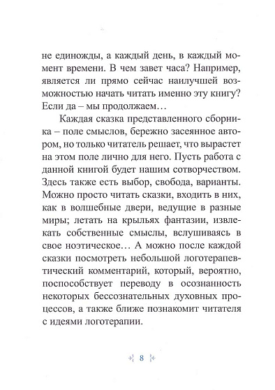 Сказки со смыслом - cogito-shop.com