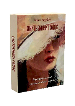 Метафорические ассоциативные карты "Внутренний голос"