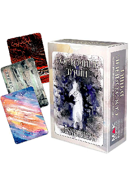 Метафорические ассоциативные карты "Состояние души"