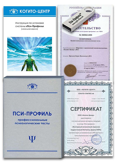 Факторный личностный опросник подростковый Кеттелла, форма HSPQ (неисключительная лицензия на ПО для ЭВМ "Пси-Профиль") - cogito-shop.com