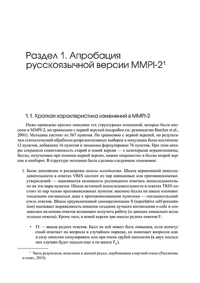 Апробация русскоязычной версии ММРI-2: диагностический потенциал и новые возможности - cogito-shop.com