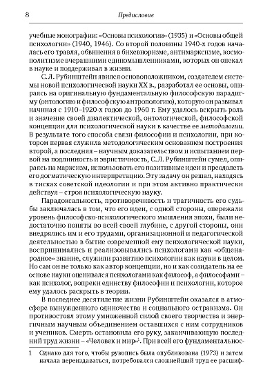 Основы психологии С. Л. Рубинштейна: Философское обоснование развития (pdf) - cogito-shop.com