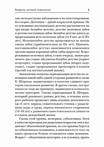 Вопросы детской психологии - cogito-shop.com