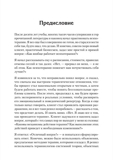 Почему психотерапия работает? Как разум меняет мозг - cogito-shop.com