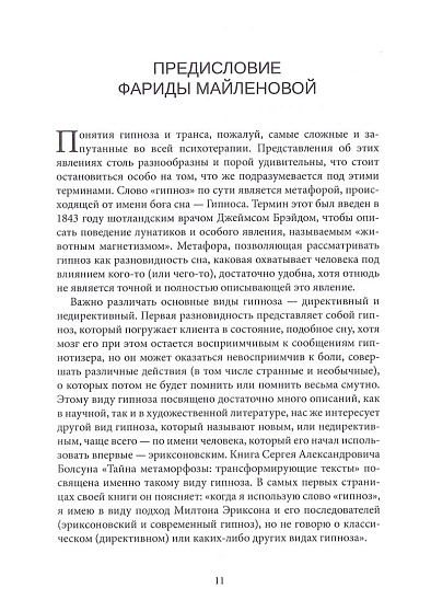 Тайна метаморфозы. Трансформирующие тексты - cogito-shop.com