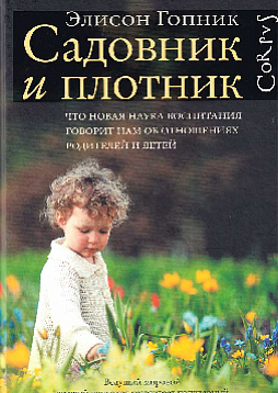 Садовник и плотник