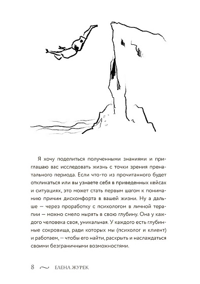 Истоки травмы. Формирование психики до рождения - cogito-shop.com