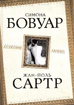 Аллюзия любви