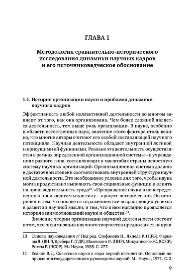 Динамика научных кадров в советской и российской науке: сравнительно-историческое исследование (pdf) - cogito-shop.com