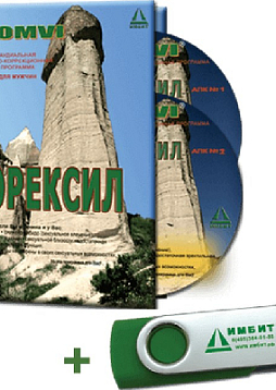 Аудиальная психо-коррекционная программа "Эрексил"