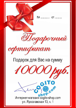 Подарочный сертификат на 10000 рублей