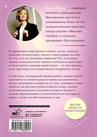 Истоки травмы. Формирование психики до рождения - cogito-shop.com