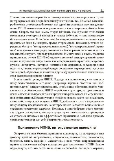 Интерперсональная нейробиология и клиническая практика - cogito-shop.com
