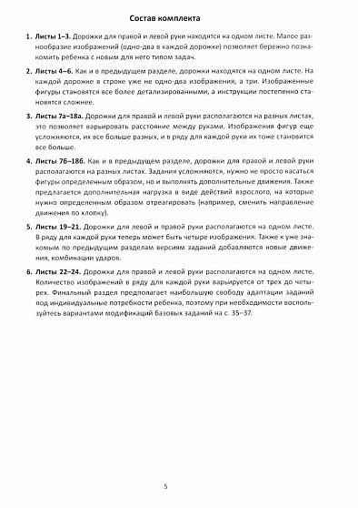 "Классики" для рук. Нейропсихологические упражнения для развития праксиса, координации движений и межполушарных связей - cogito-shop.com