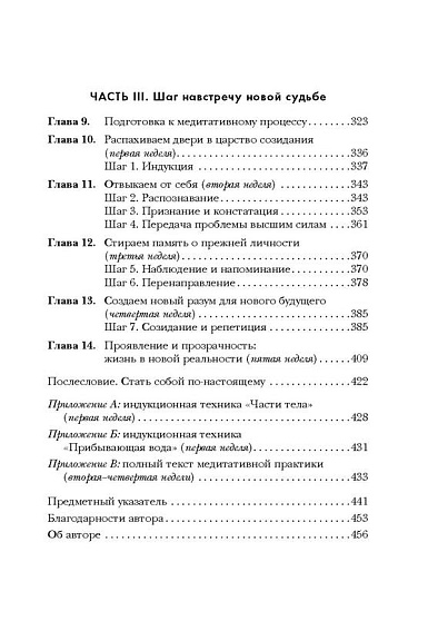 Сила подсознания, или Как изменить жизнь за 4 недели - cogito-shop.com