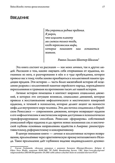 Тайна Исхода с точки зрения юнгианства. Преображение травмы и источники обновления - cogito-shop.com