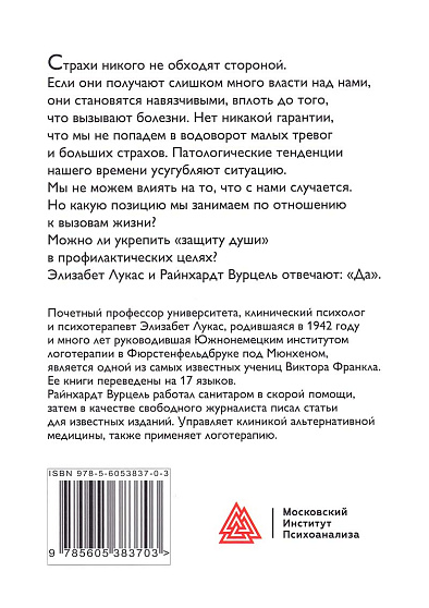 От страха к душевному спокойствию - cogito-shop.com