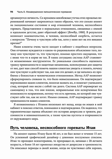 Терапия травмы привязанности: клиническое применение проективной техники - cogito-shop.com