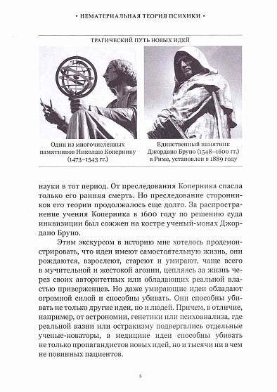 Нематериальная теория психики и ее проекции в психологию, медицину и социум. 3-е издание, исправленное и дополненное - cogito-shop.com