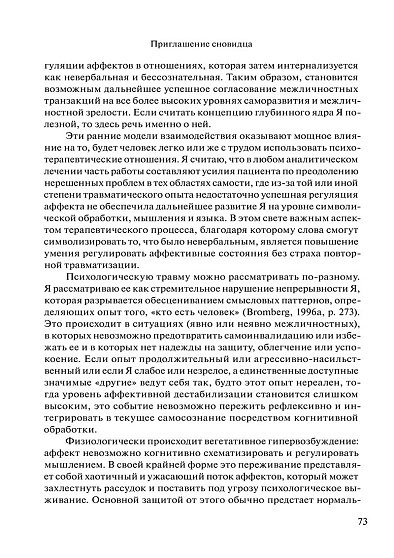Пробуждение сновидца: Клинические путешествия - cogito-shop.com