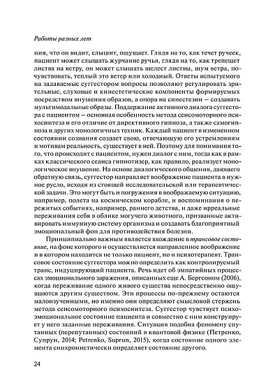 Измененные состояния сознания и гипноз (pdf) - cogito-shop.com