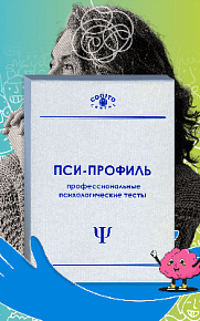 Краткий отборочный тест (КОТ) (неисключительная лицензия на ПО для ЭВМ Пси-Профиль)