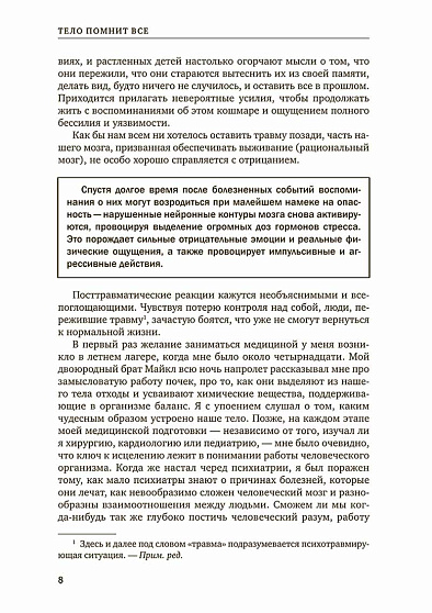 Тело помнит все: какую роль психологическая травма играет в жизни человека и какие техники помогают ее преодолеть - cogito-shop.com