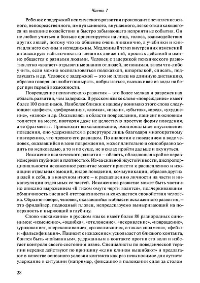 Руководство по диагностике и психотерапии детей, подростков и молодых людей с аутизмом, аутистическими чертами и психотическими состояниями - cogito-shop.com