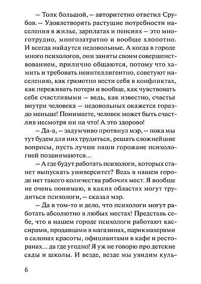 Университет психологии в городе N: Сатирическая трагикомедия - cogito-shop.com