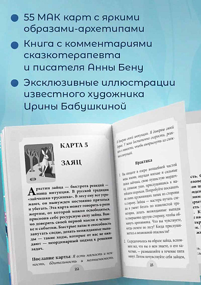 Женские стихии и архетипы. 55 метафорических карт - cogito-shop.com
