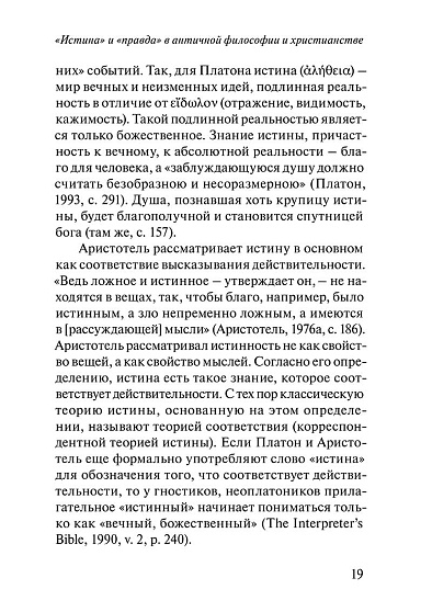 Психология понимания правды - cogito-shop.com