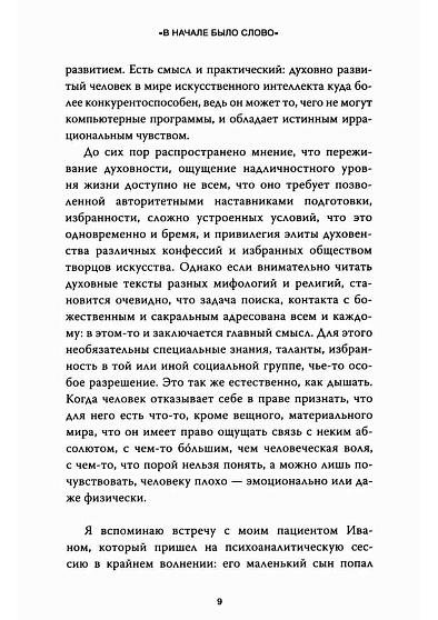 Глубинная психология и путь к себе. Как почувствовать смысл в жизни - cogito-shop.com