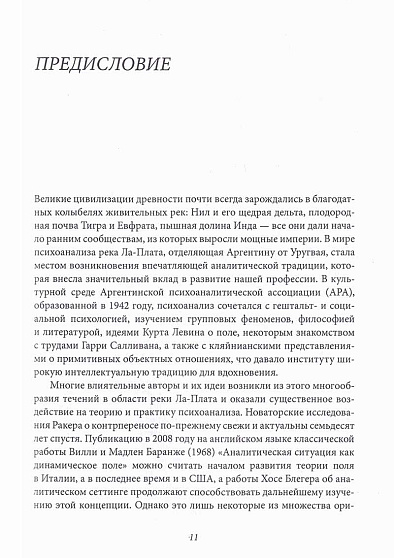 О ментальном росте. Идеи Биона, трансформирующие клиническую практику психоанализа - cogito-shop.com