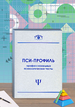 Стандартные прогрессивные матрицы Равена. Плюс (Пси-Профиль)