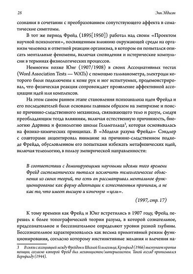 Контекстуализированная концепция психоида Юнга - cogito-shop.com
