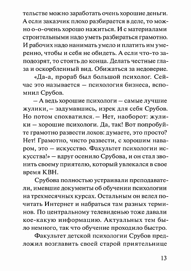 Университет психологии в городе N: Сатирическая трагикомедия - cogito-shop.com