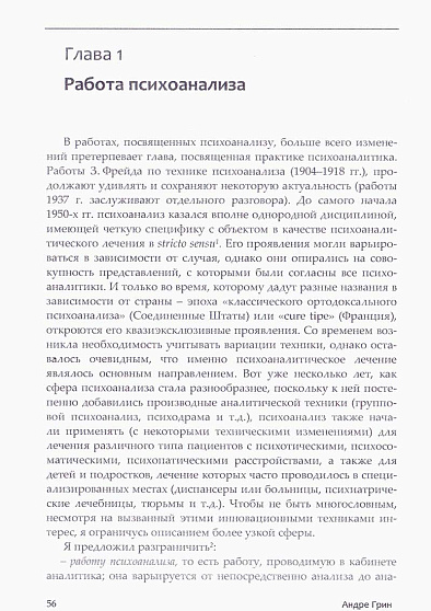 Направляющие идеи современного психоанализа. Распознавание и нераспознавание бессознательного - cogito-shop.com