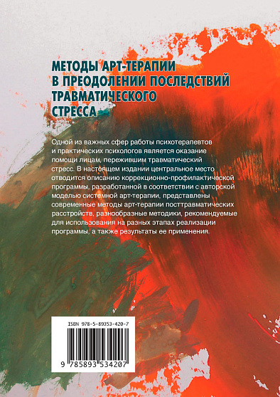 Методы арт-терапии в преодолении последствий травматического стресса - cogito-shop.com