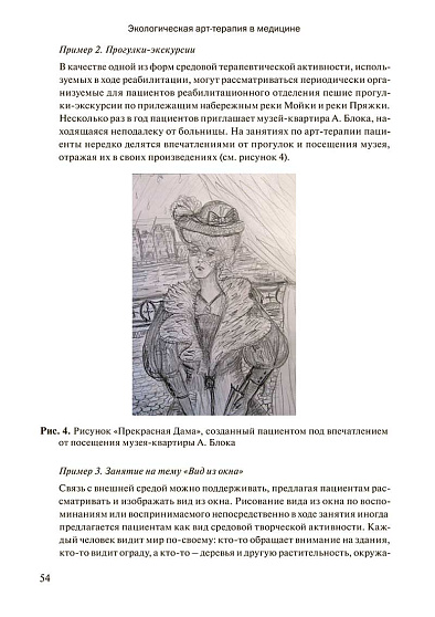 Руководство по экологической арт-терапии - cogito-shop.com